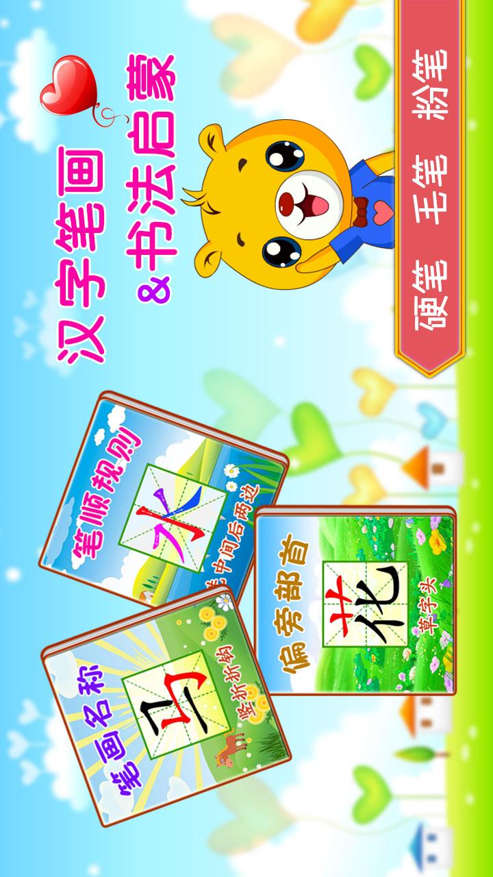 汉字笔画笔顺部首 v5.4.4