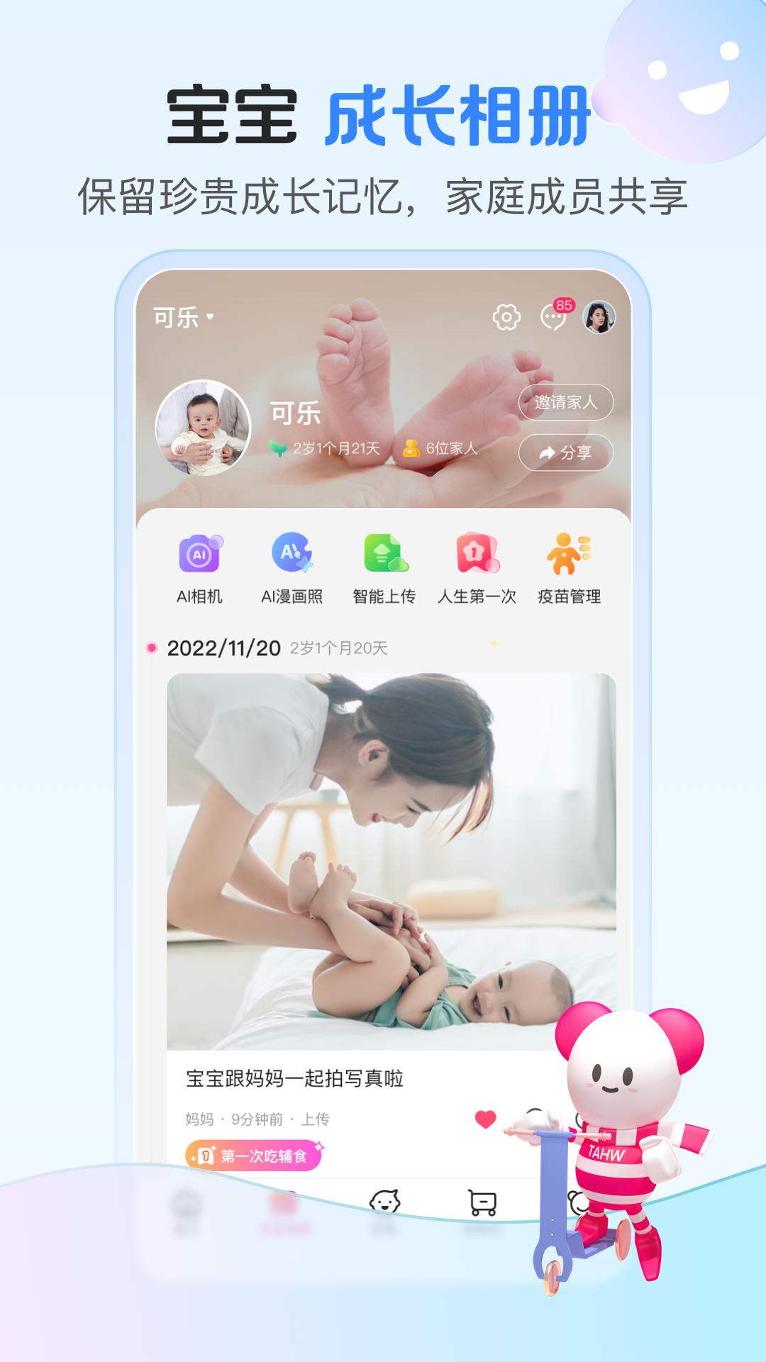孩子王 v4.5.1