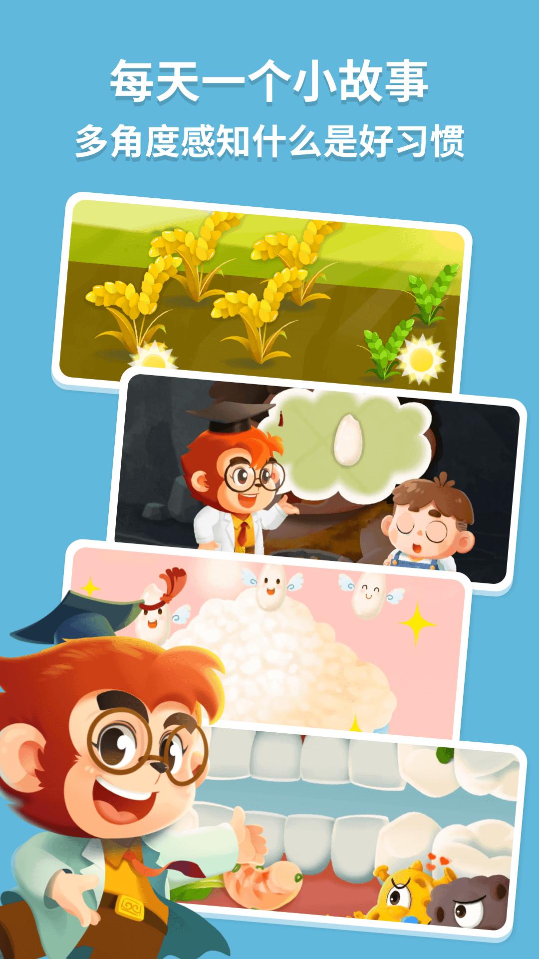 悟空好习惯 v5.1.2