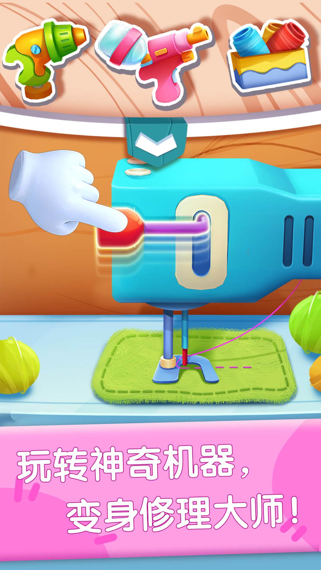 奇妙玩具修理店 v3.3.2