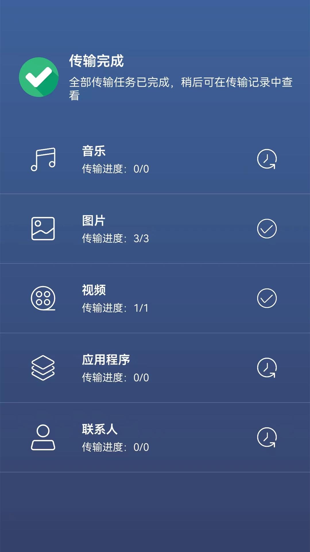 手机克隆助手下载介绍图
