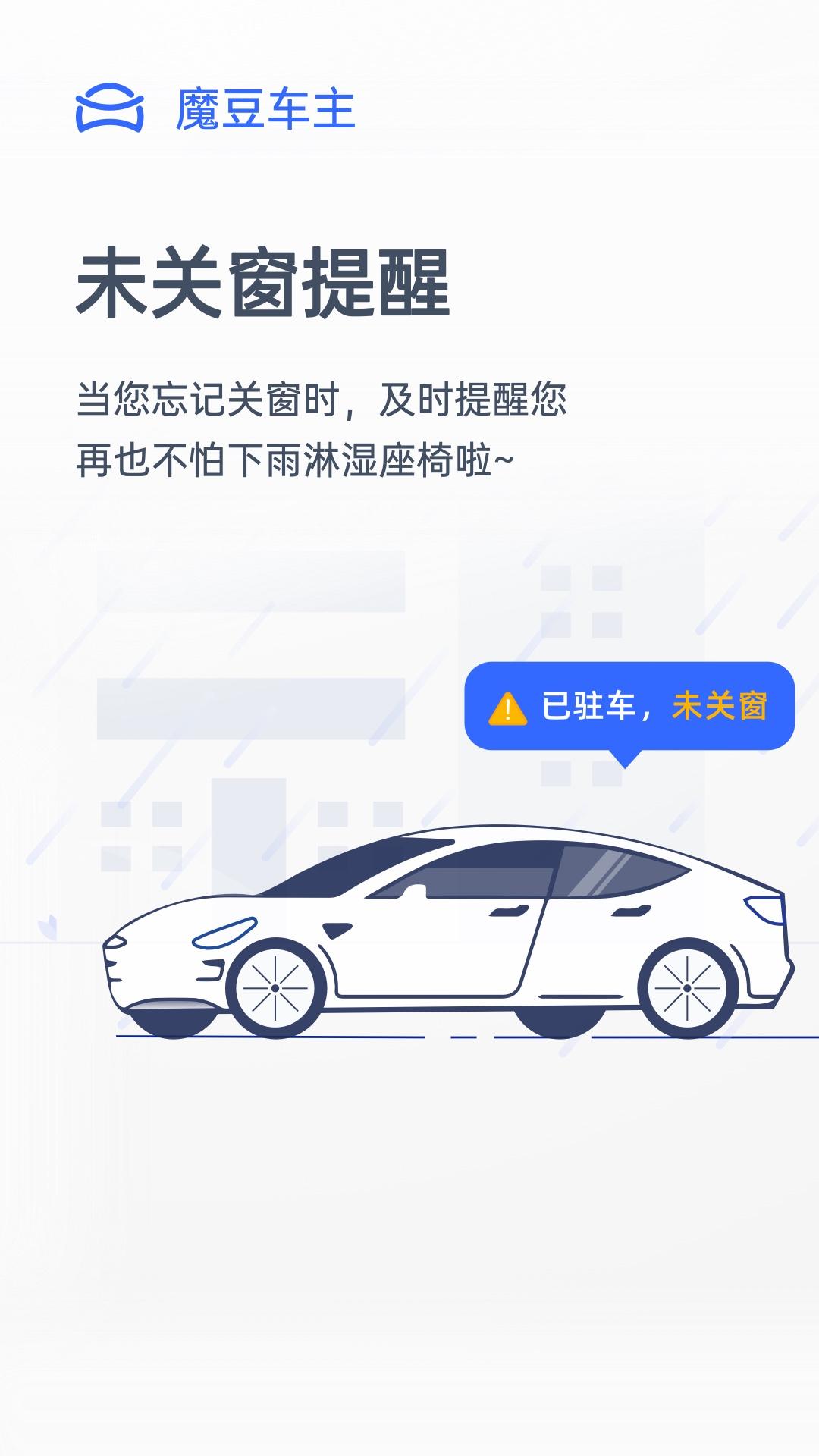 魔豆车主下载介绍图