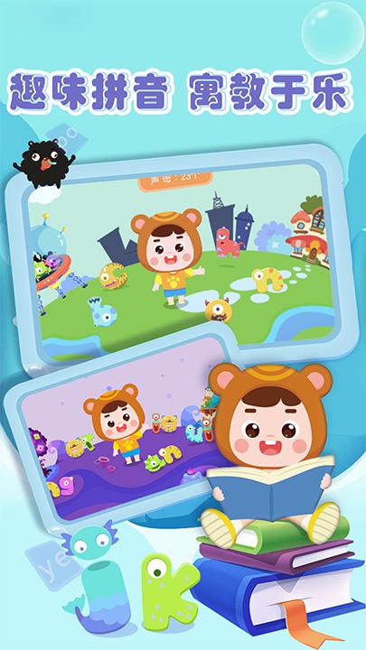 熊孩子拼音 v4.3.1