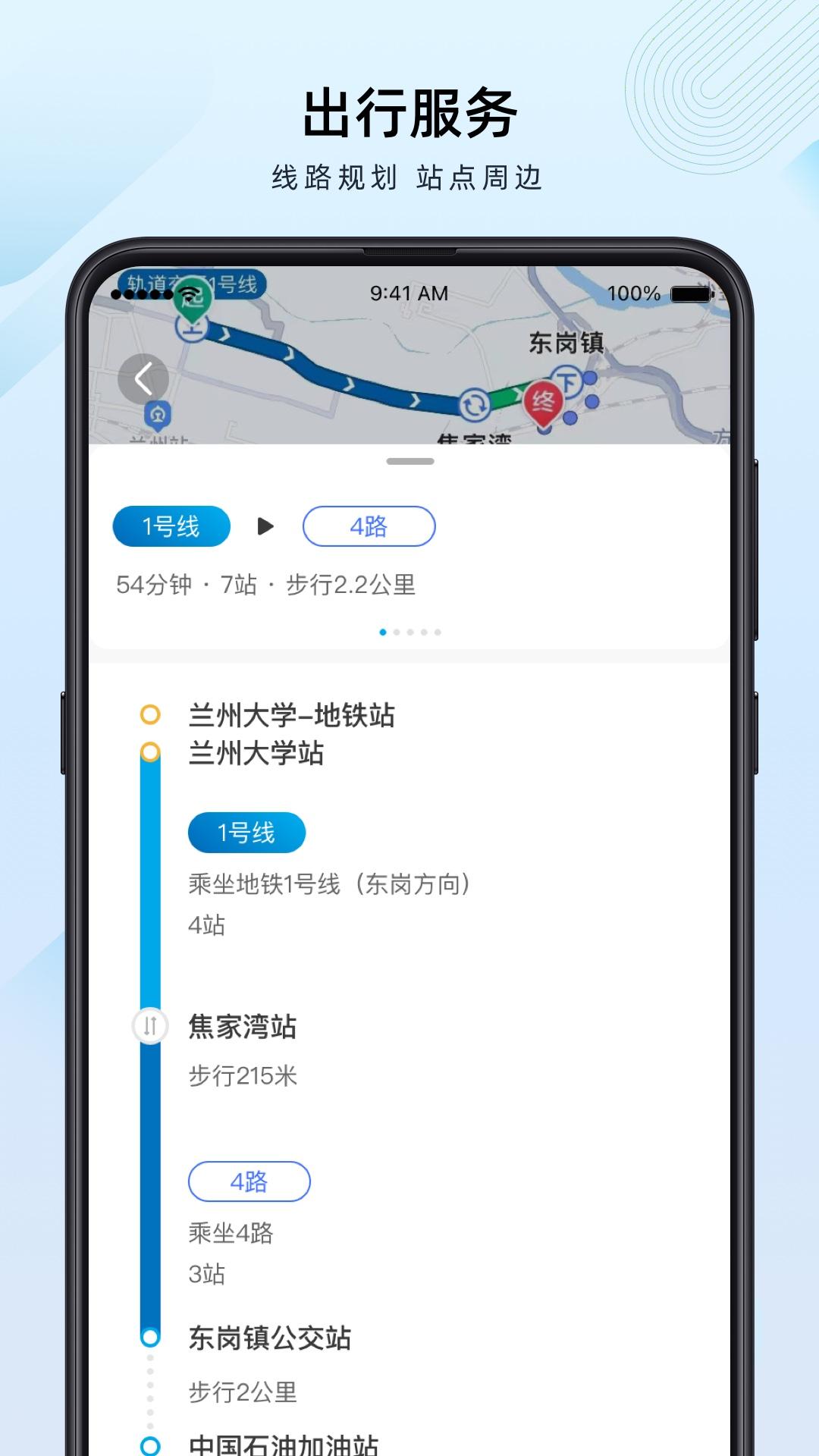 兰州轨道下载介绍图