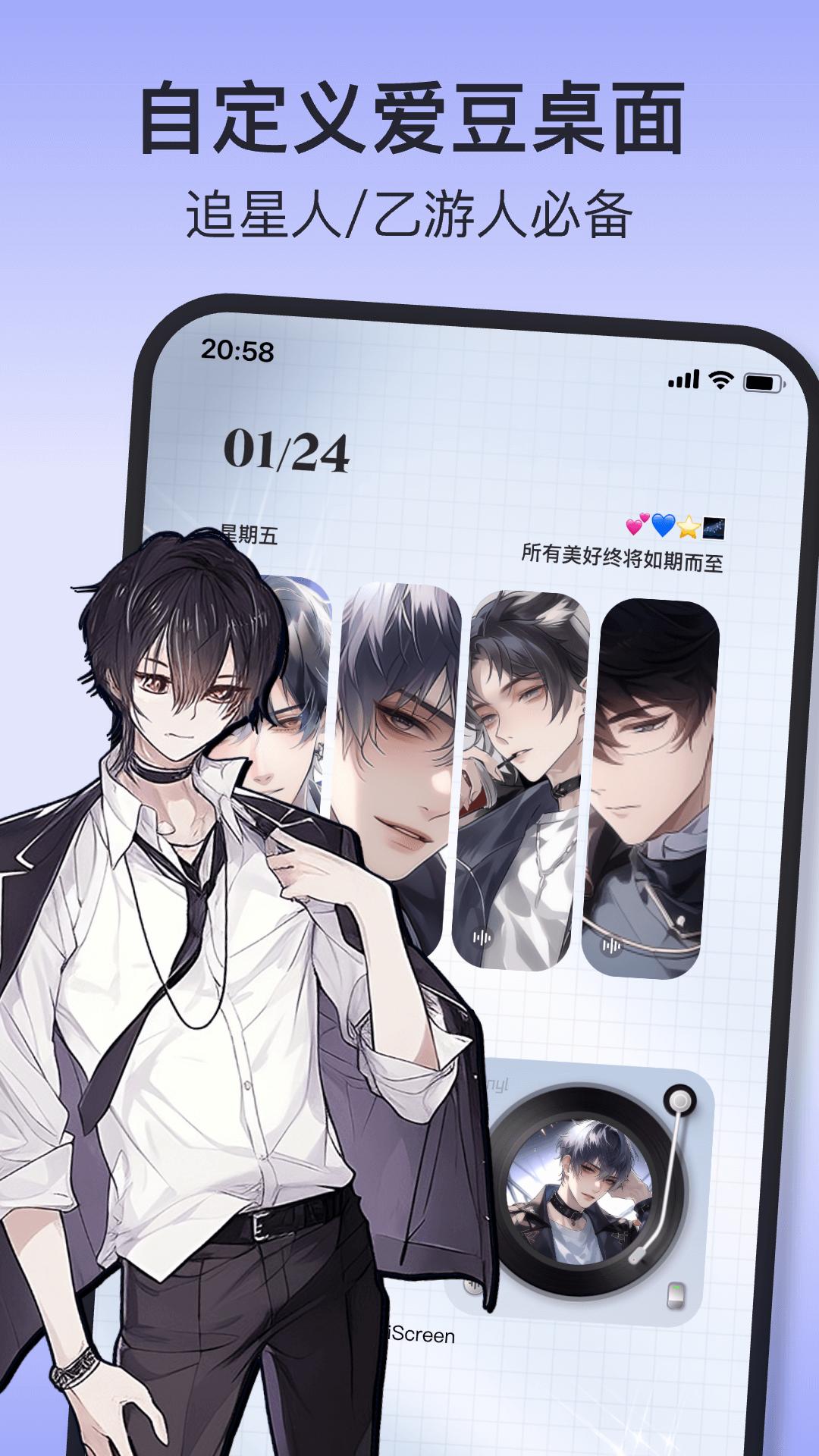 iScreen桌面小组件 v4.4.2