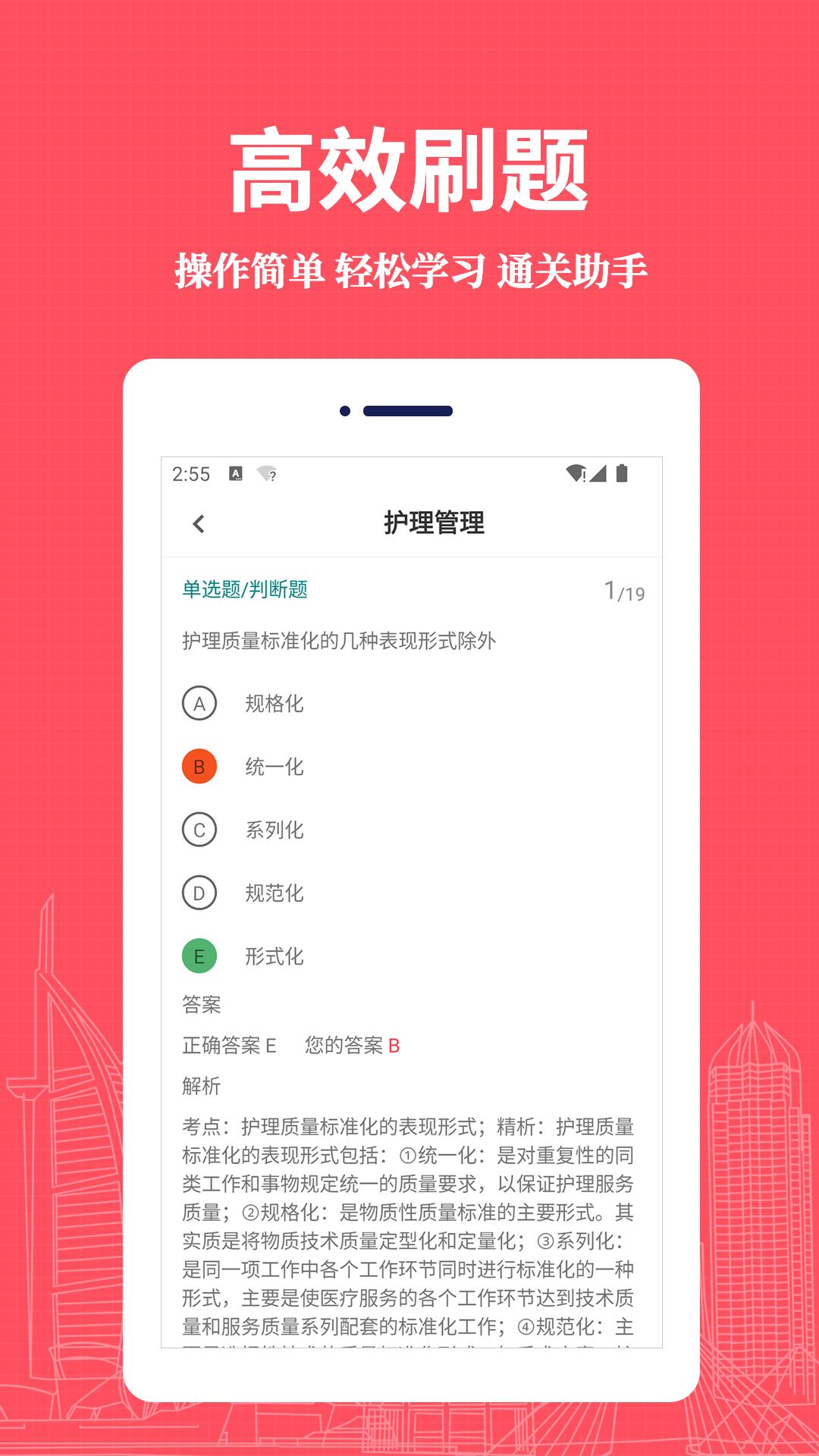 护理专业知识易题库下载介绍图