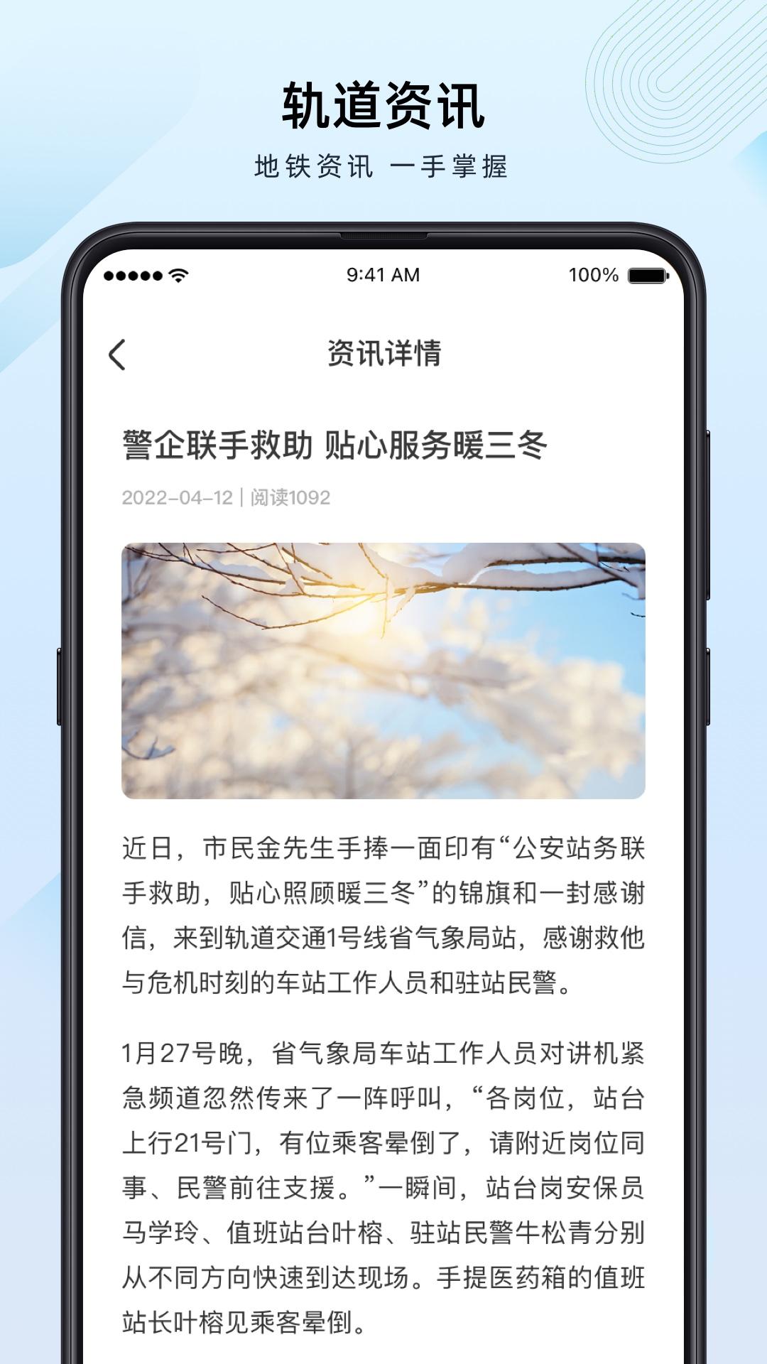 兰州轨道 v5.5.2