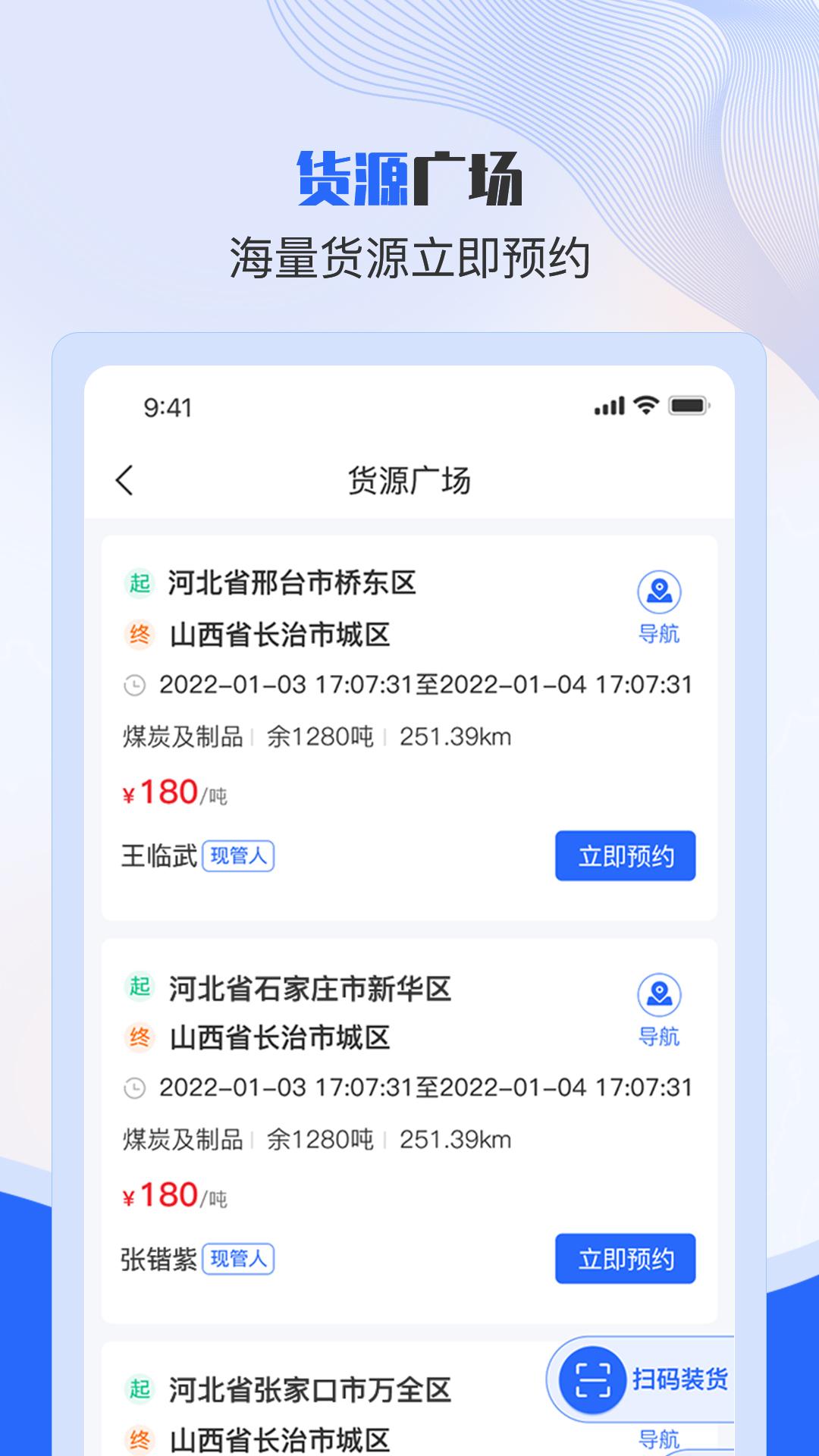 美达司机端下载介绍图