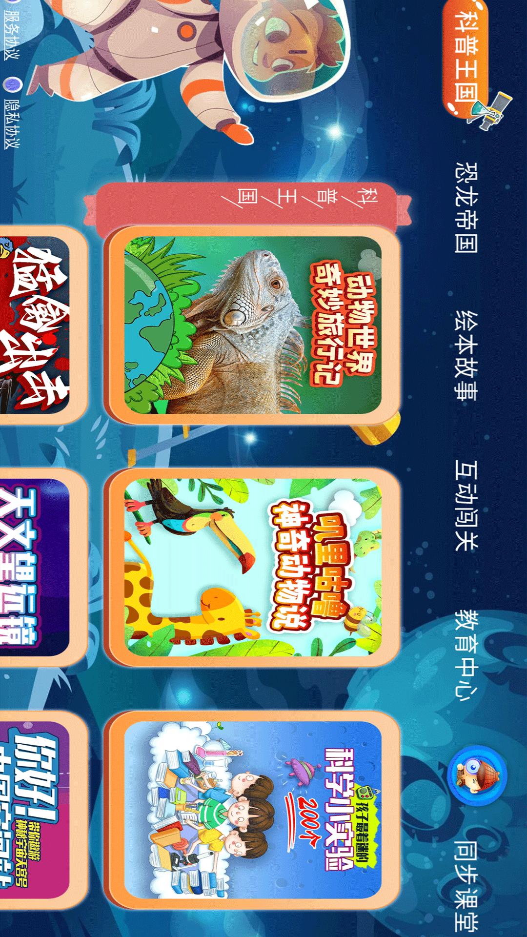 少儿科普百科故事绘本 v6.1.4