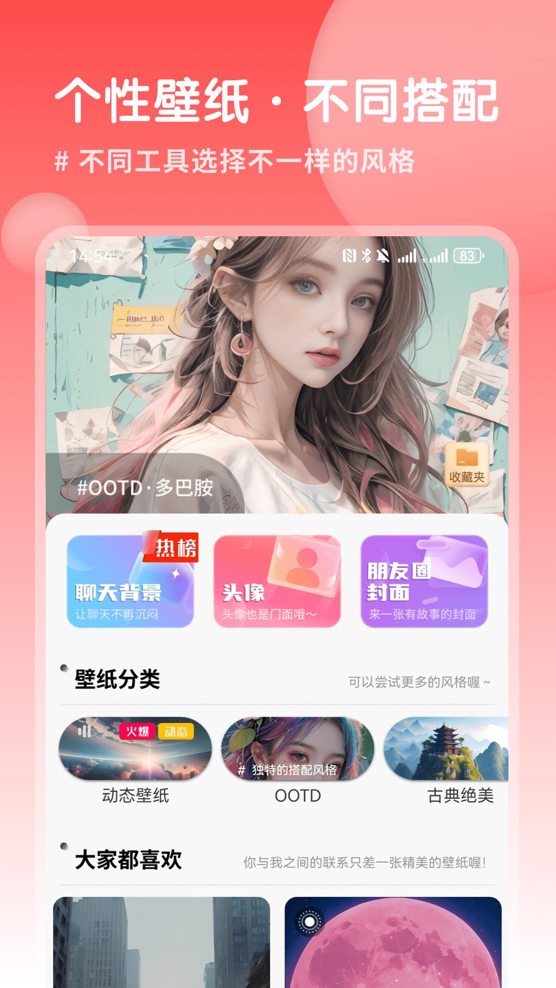 Ai壁纸 v3.2.2