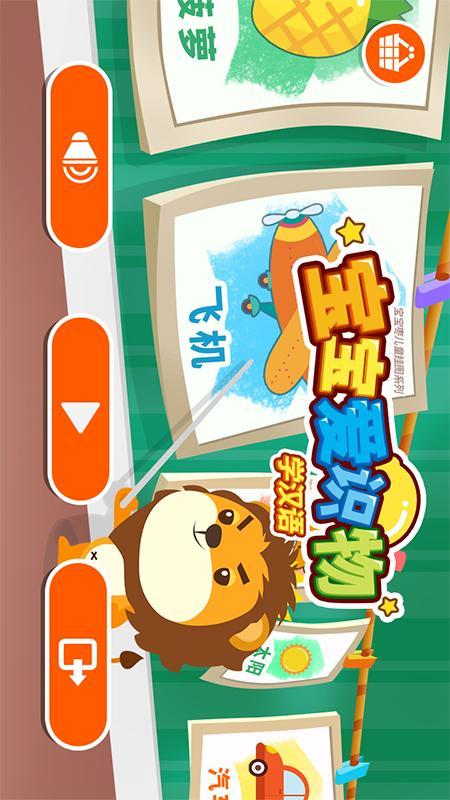 宝宝爱实物学汉语 v3.0.3