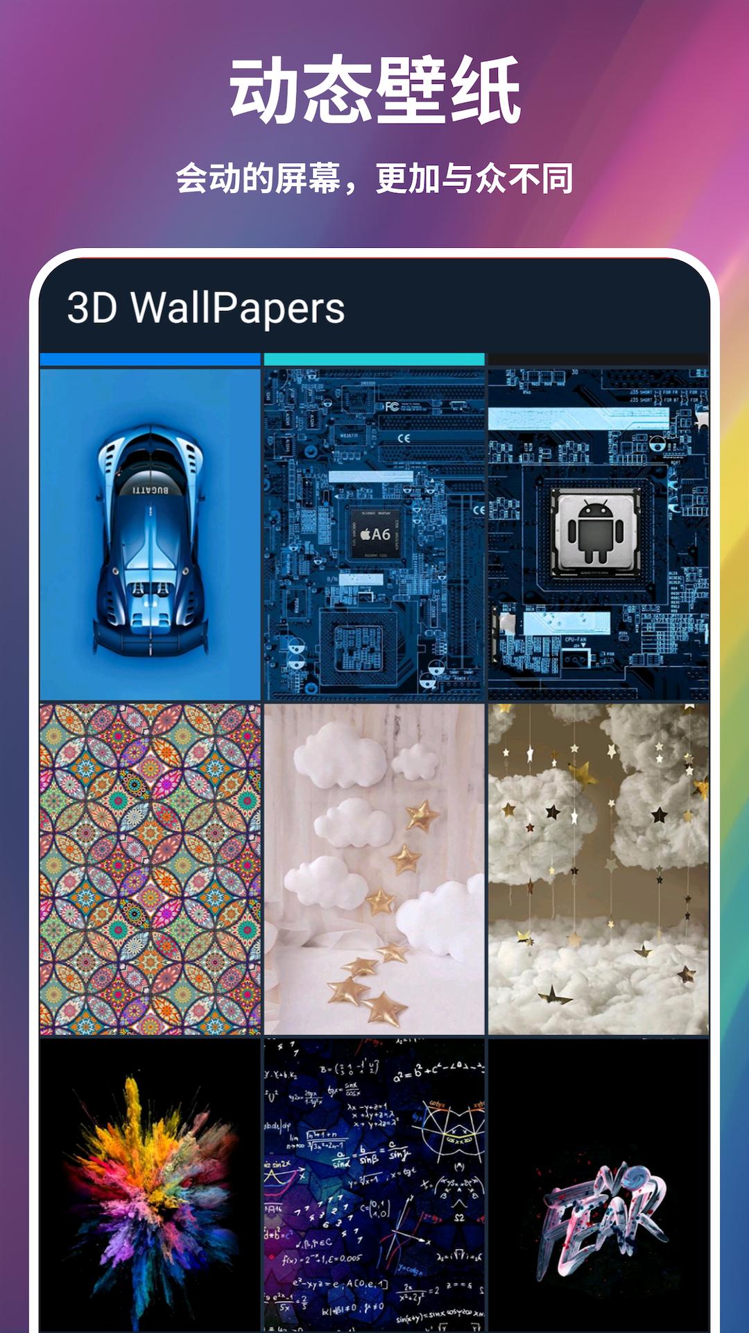 3D视差壁纸 v3.5.3