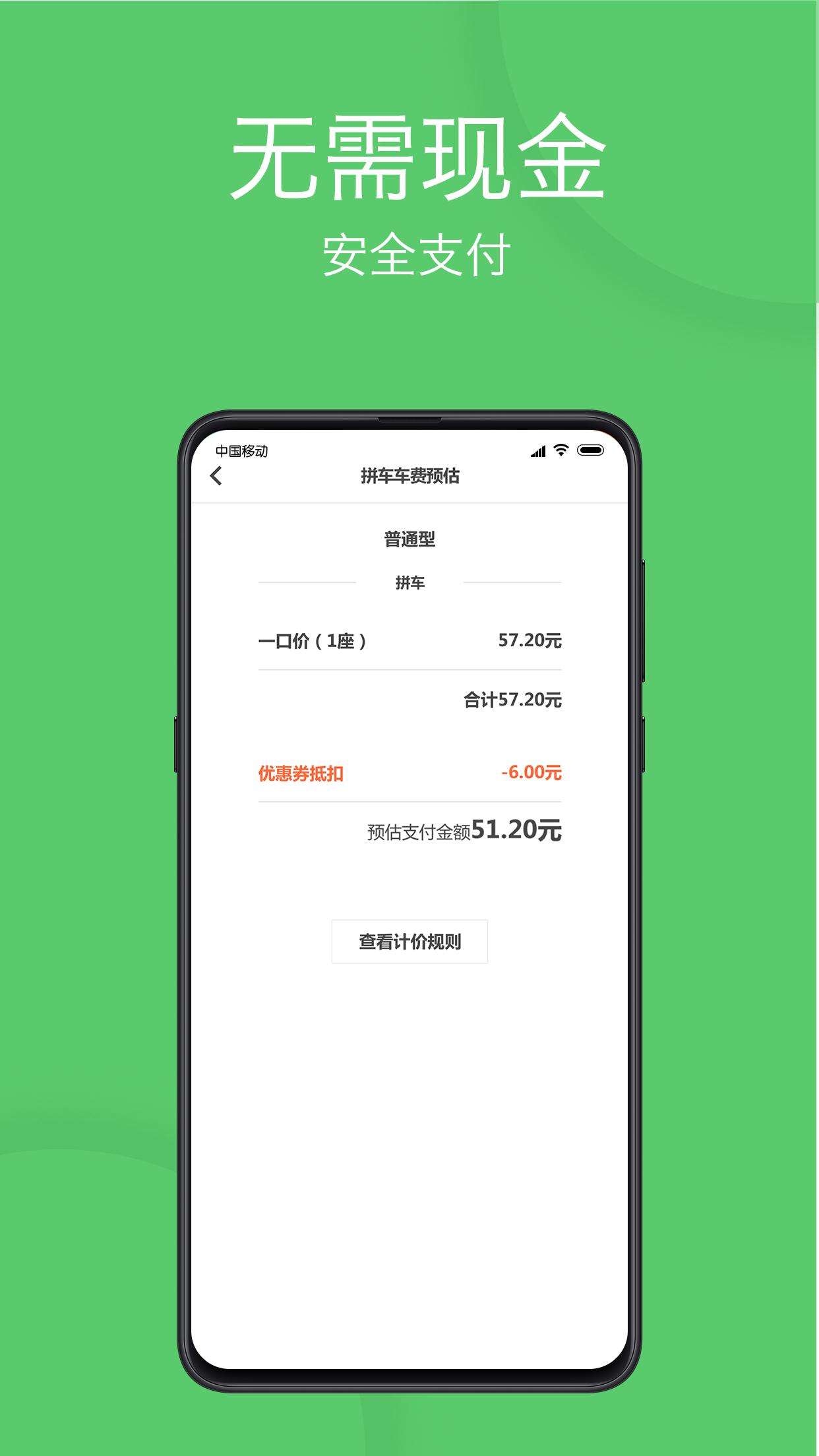 优e出行下载介绍图