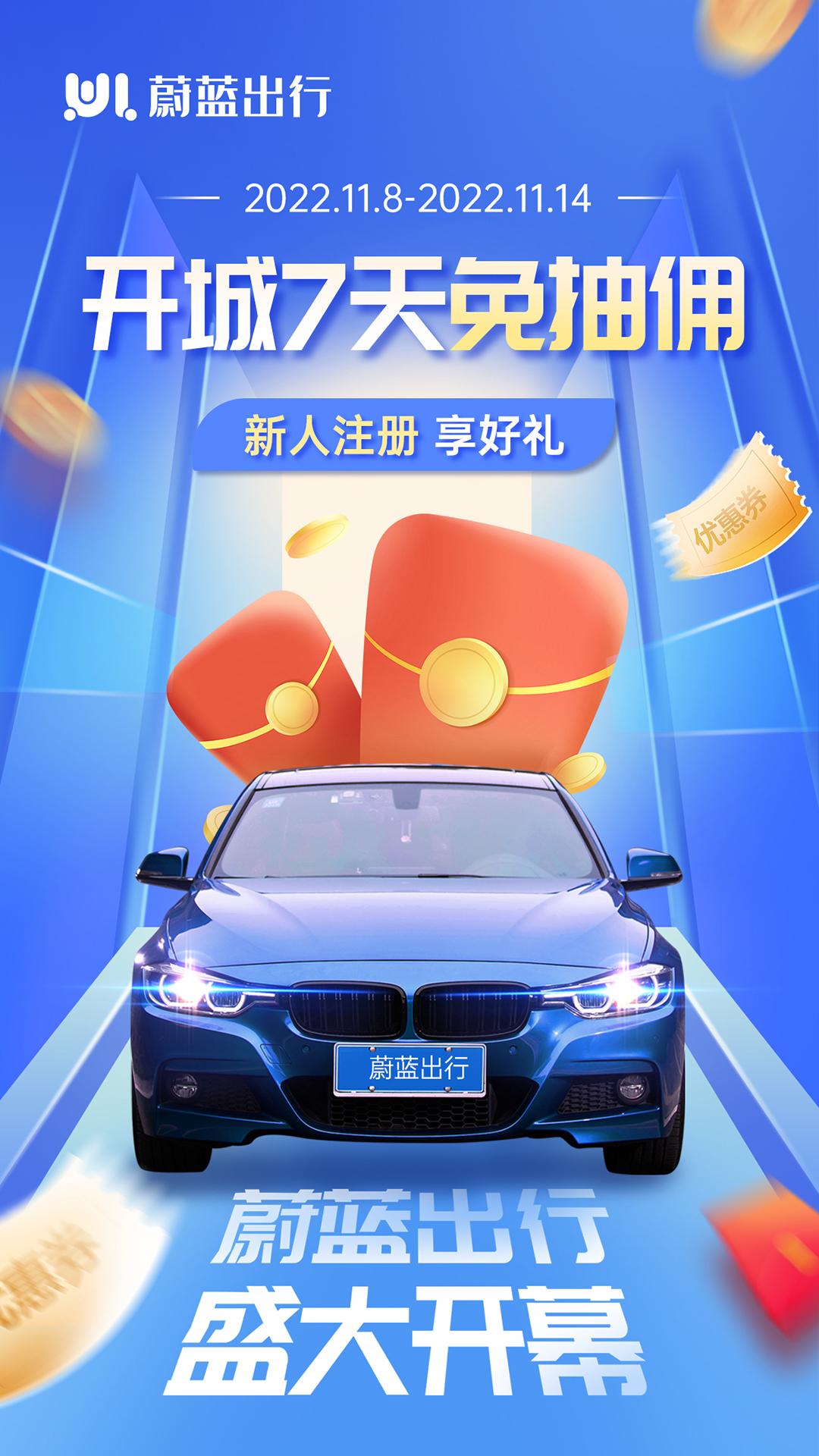 蔚蓝出行司机端下载介绍图