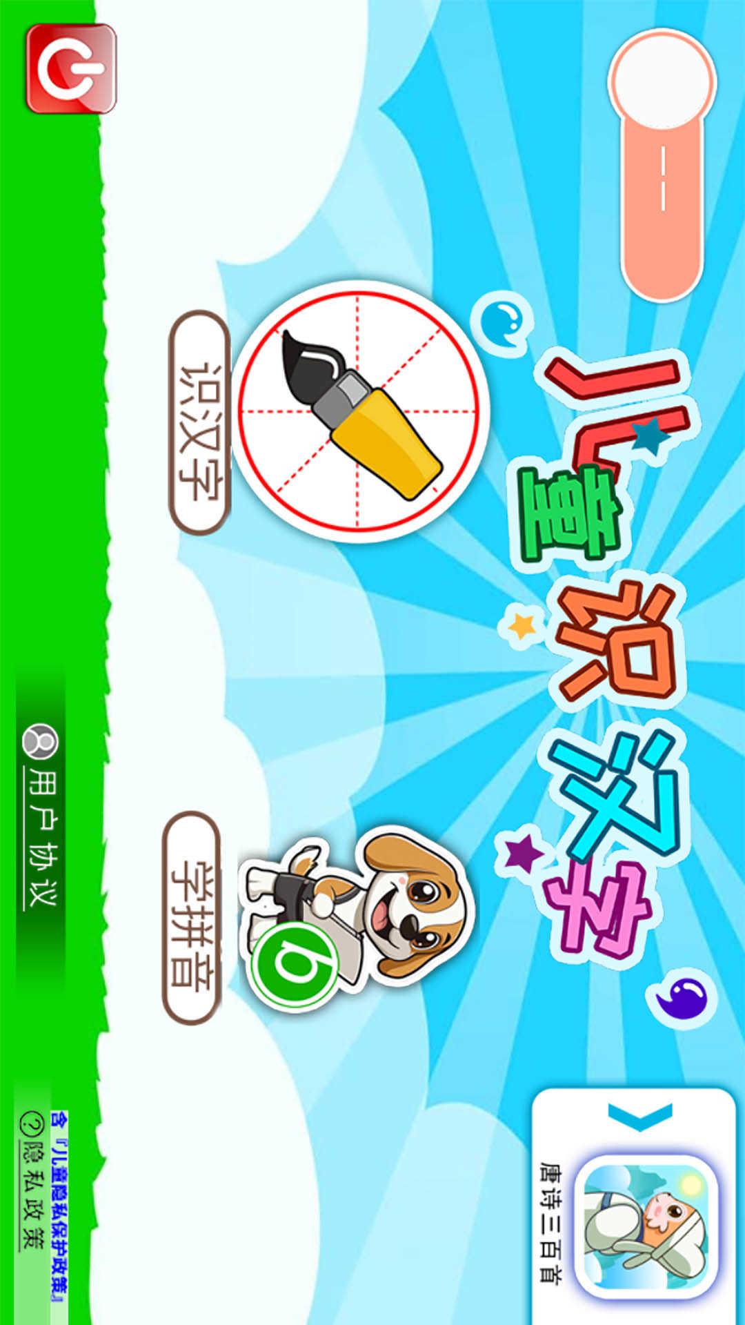 儿童识汉字下载介绍图