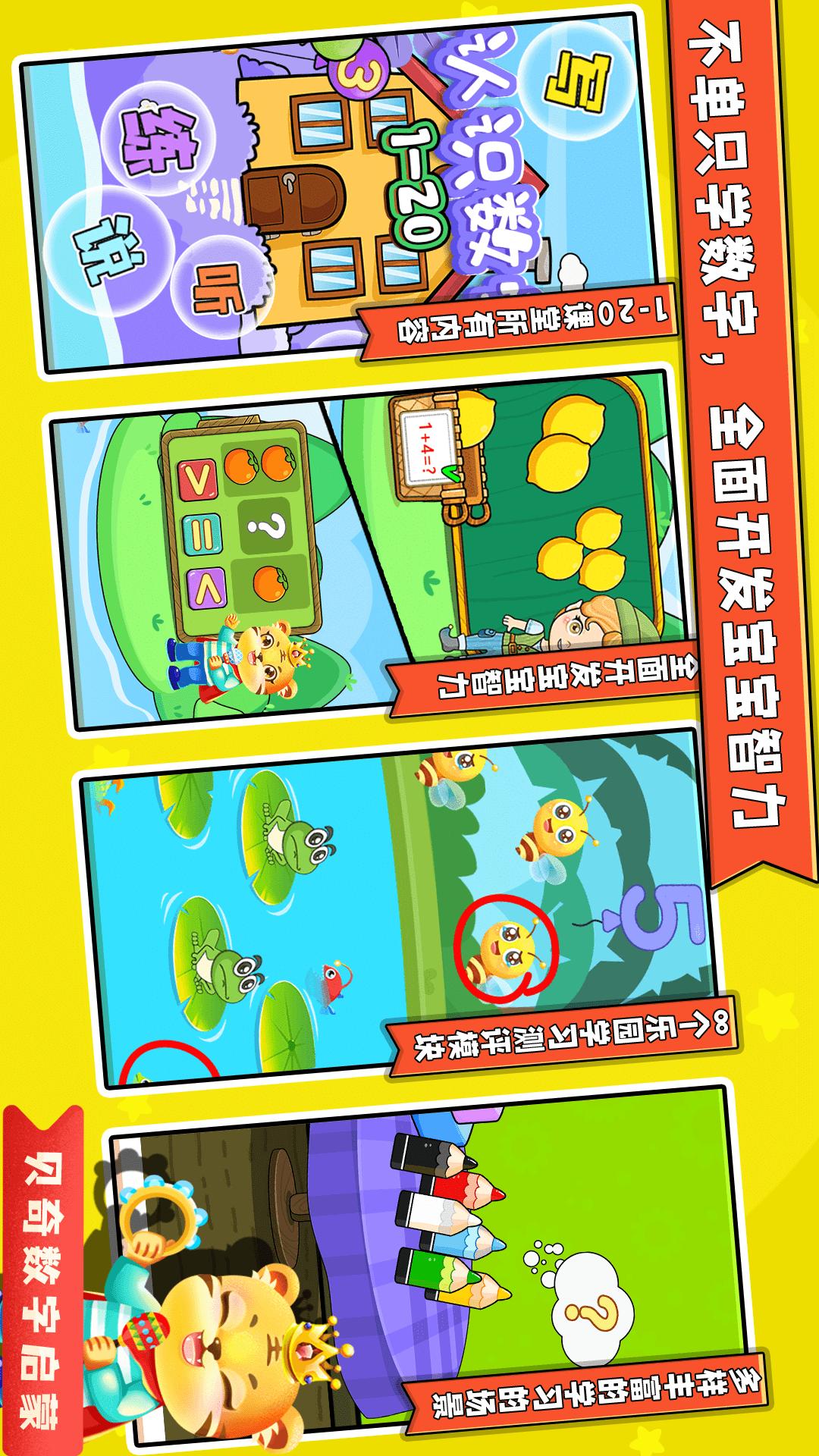 宝宝学数学加减法 v5.5.3