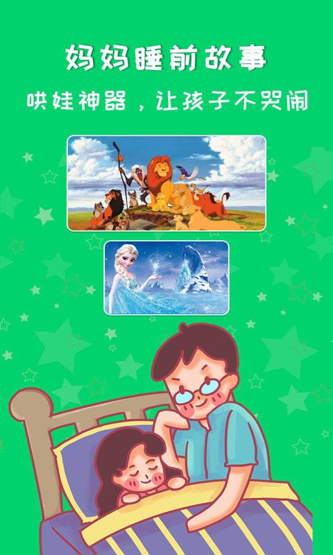 妈妈睡前故事 v3.2.2