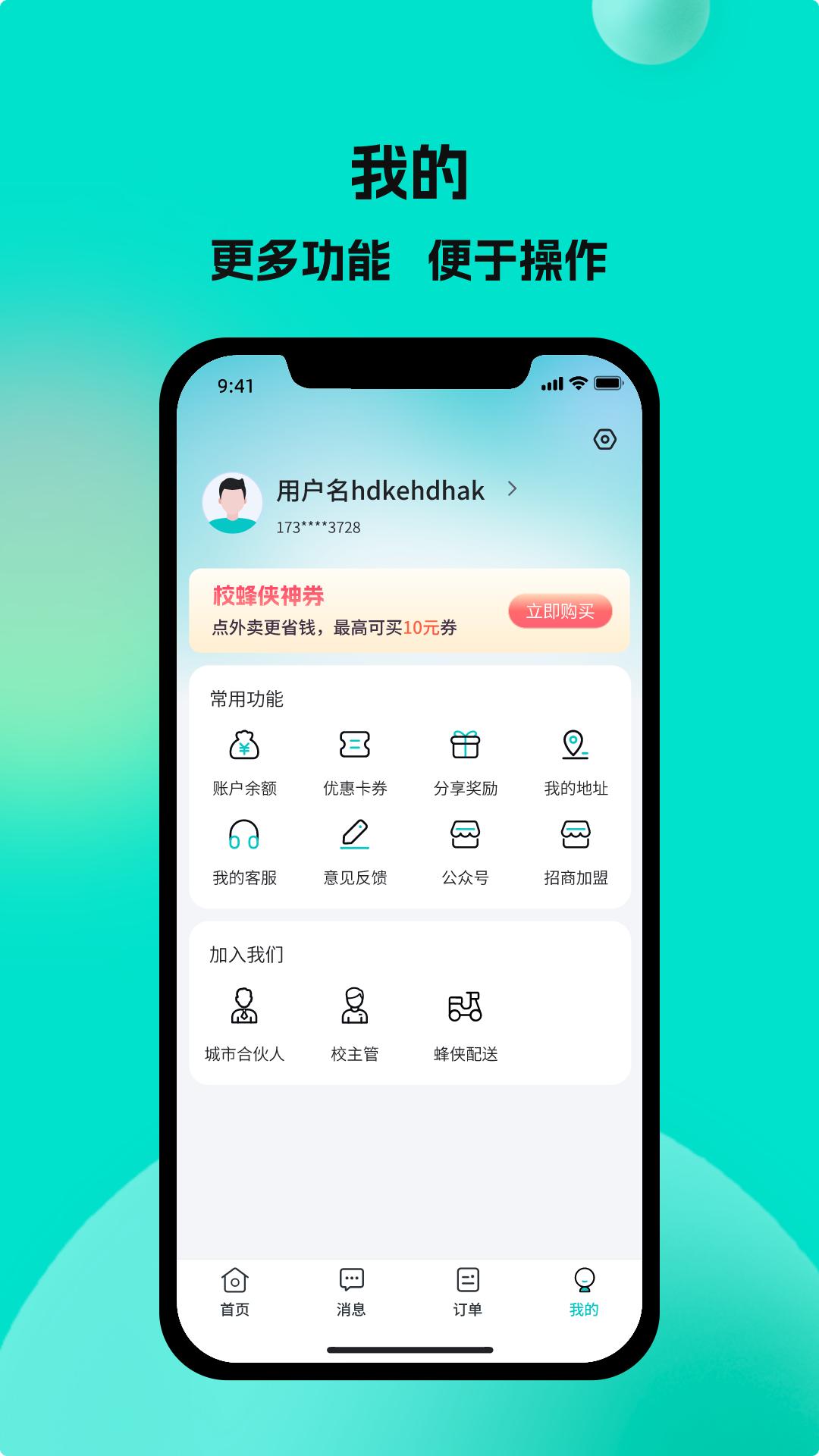 校蜂侠下载介绍图