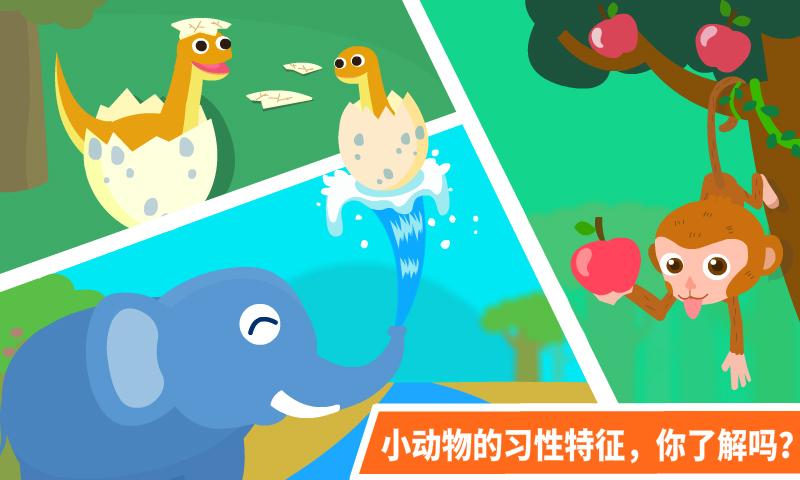 动物乐园 v6.4.2