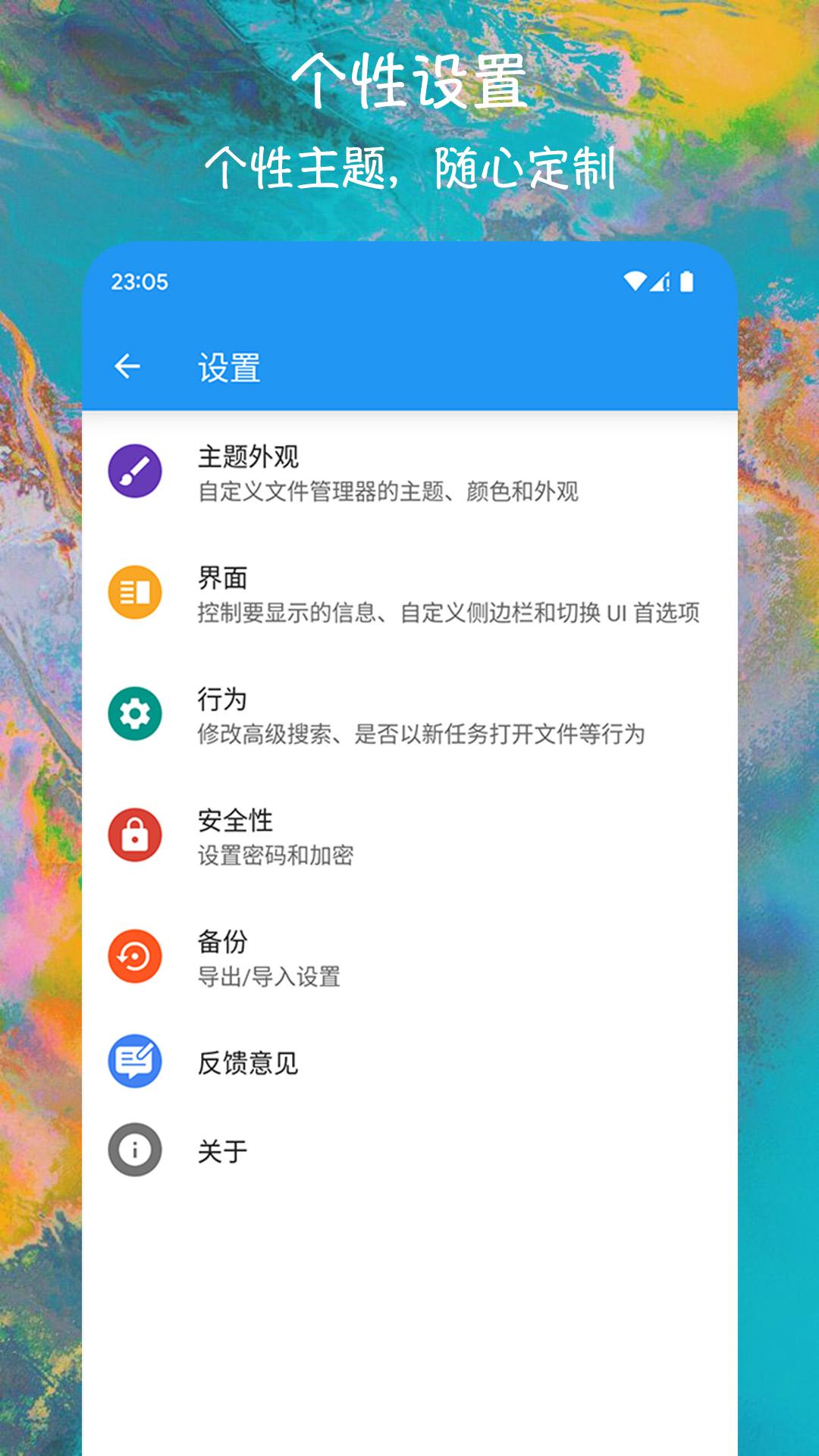 EX文件管理器下载介绍图