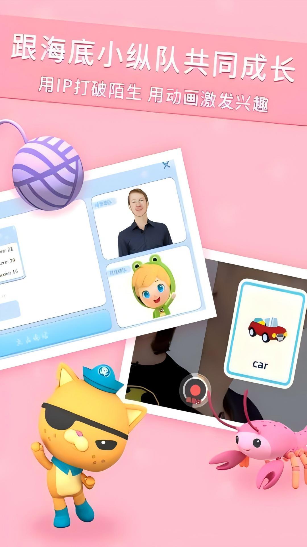 海底小纵队学英语 v4.2.2