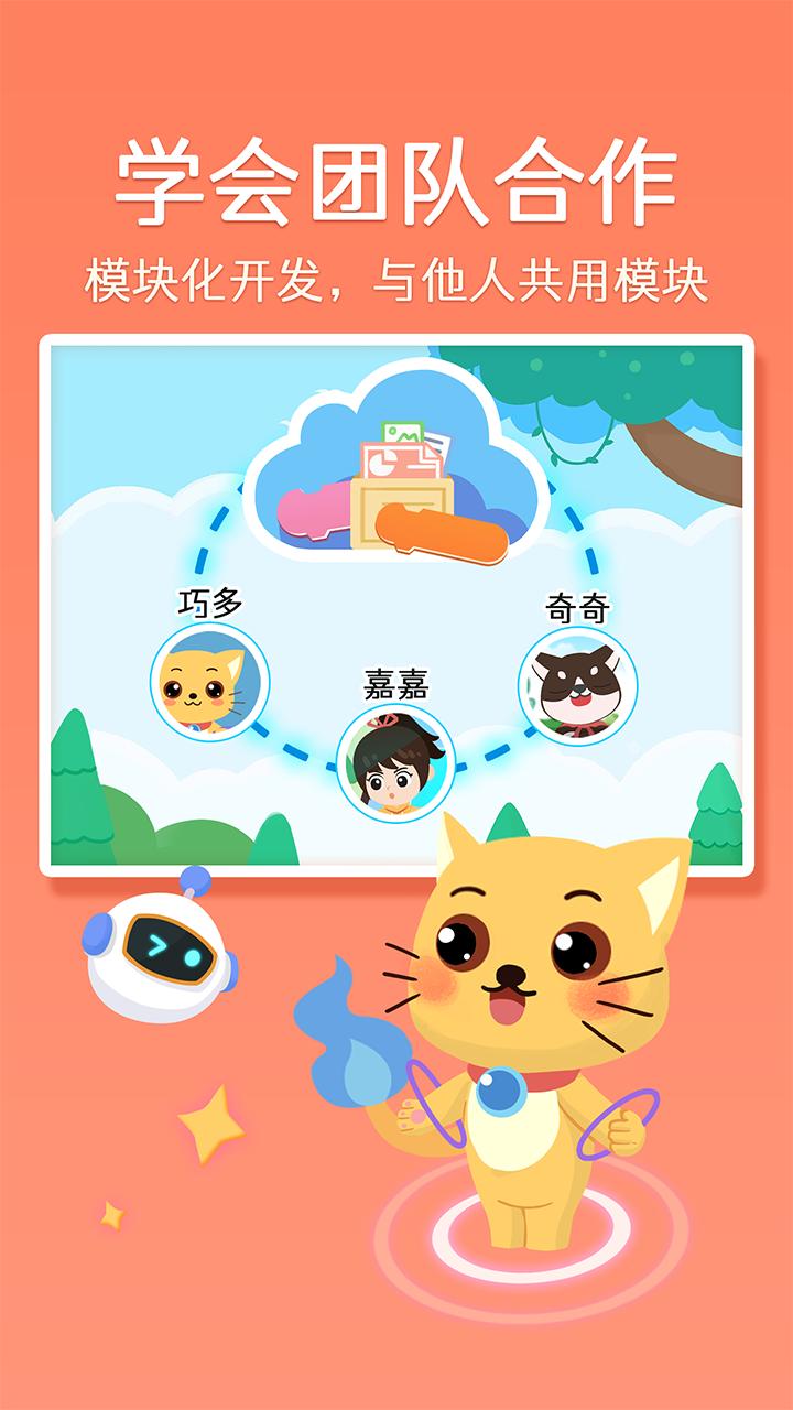 巧多编程下载介绍图