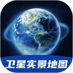 天眼3D卫星实景地图