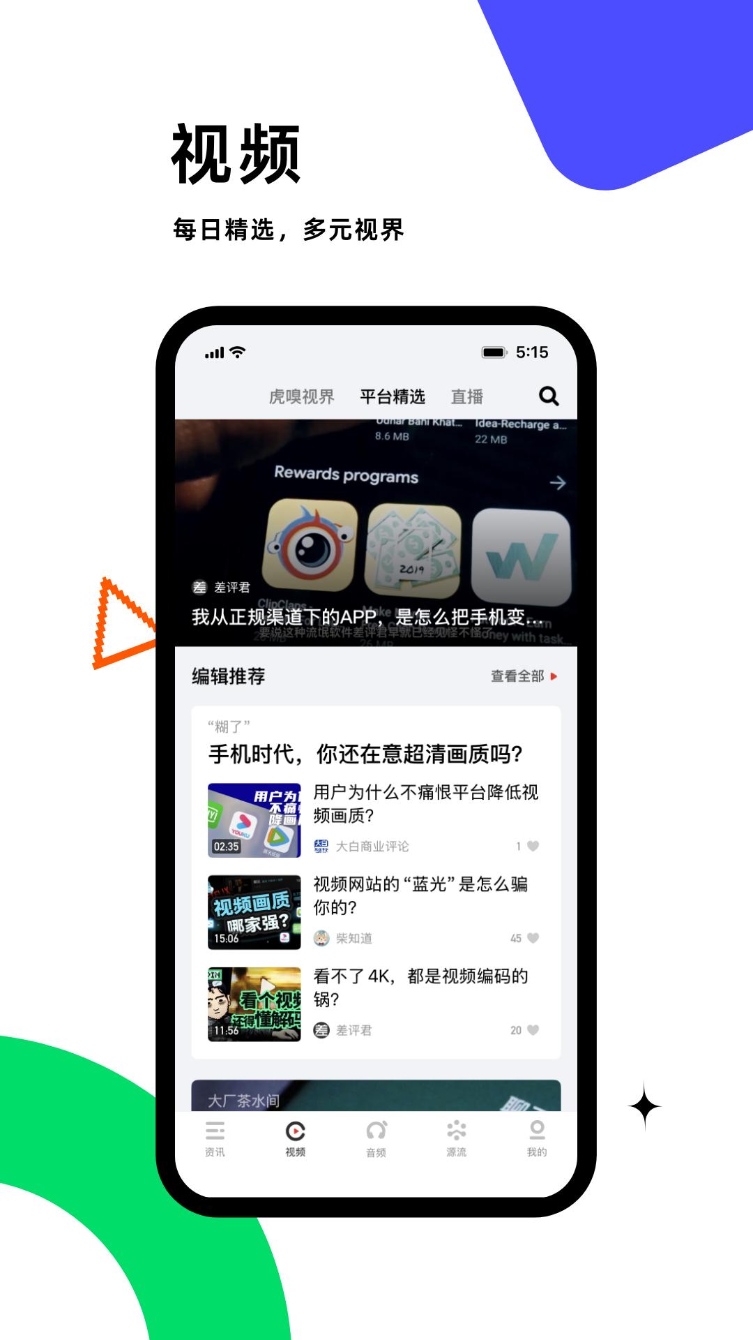 虎嗅下载介绍图