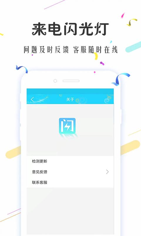 来电闪光灯（超炫）下载介绍图