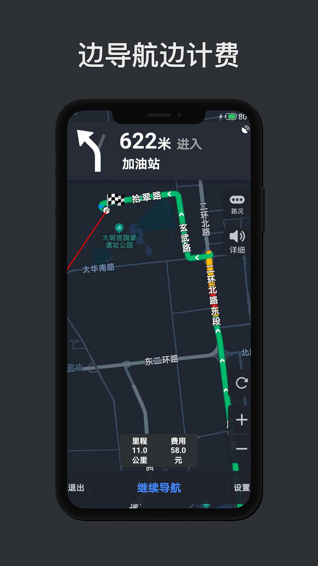 代驾计价助手 v6.2.4