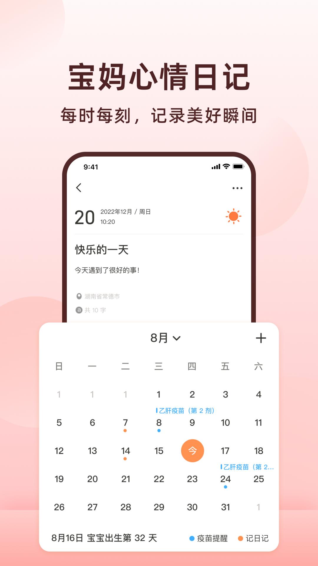 喂奶计时器 v4.5.4