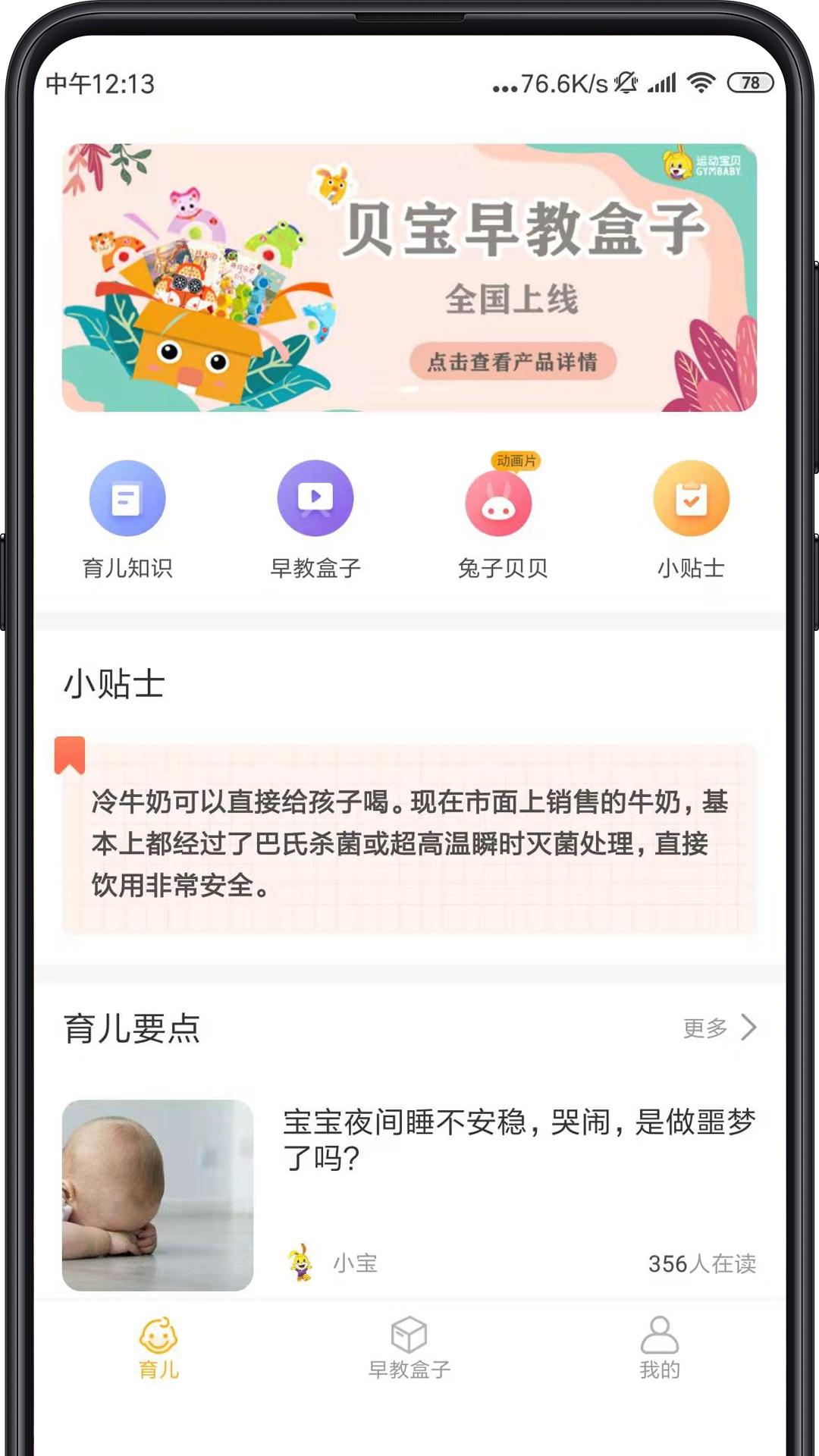 同伴贝宝 v3.5.2