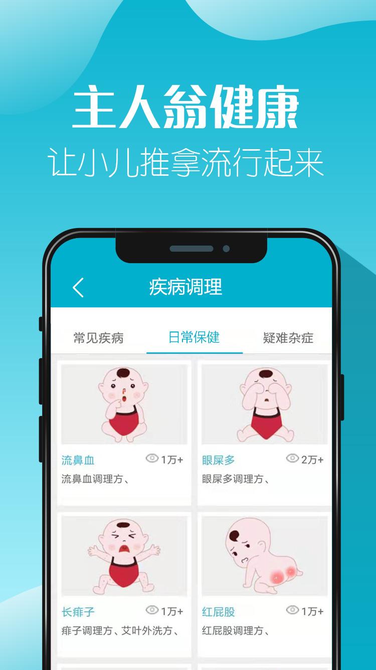 主人翁健康 v6.5.2