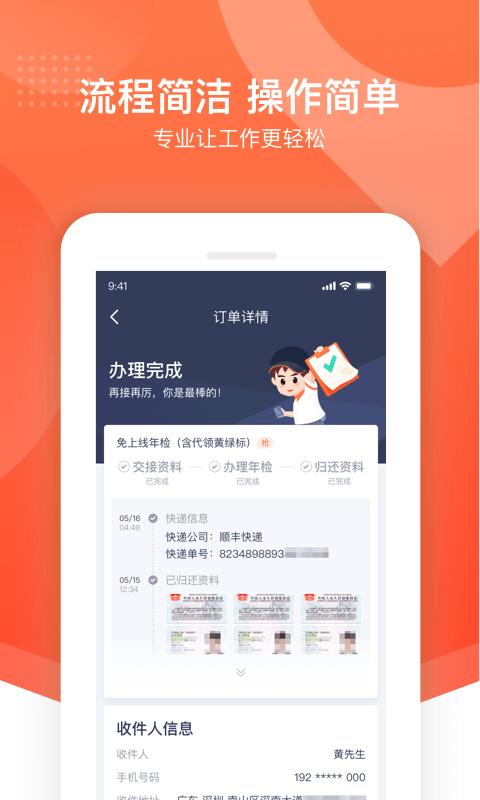 平安好师傅 v6.3.3