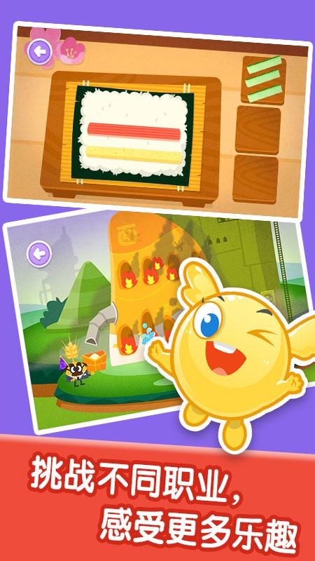 宝宝职业体验 v3.3.2