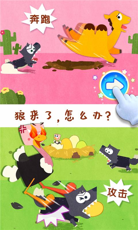 宝宝动物世界 v5.5.2