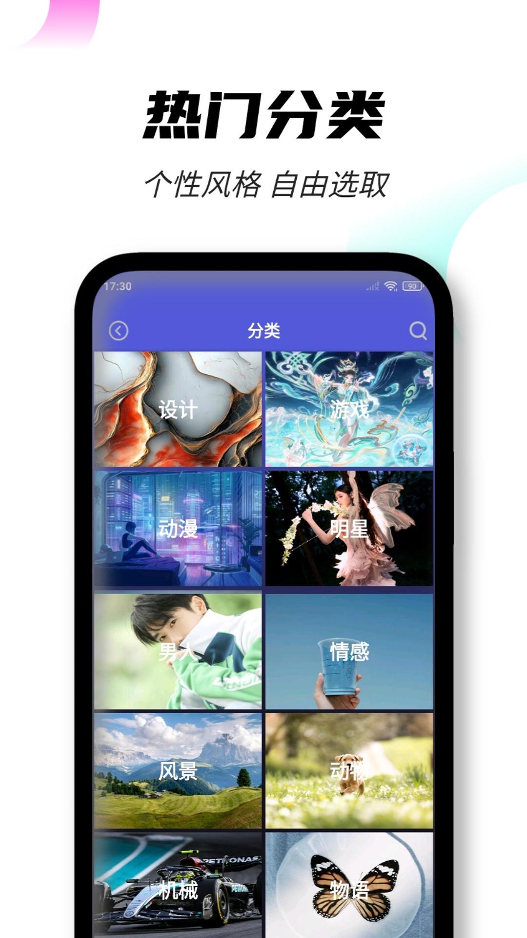 壁纸图片大师 v3.5.4