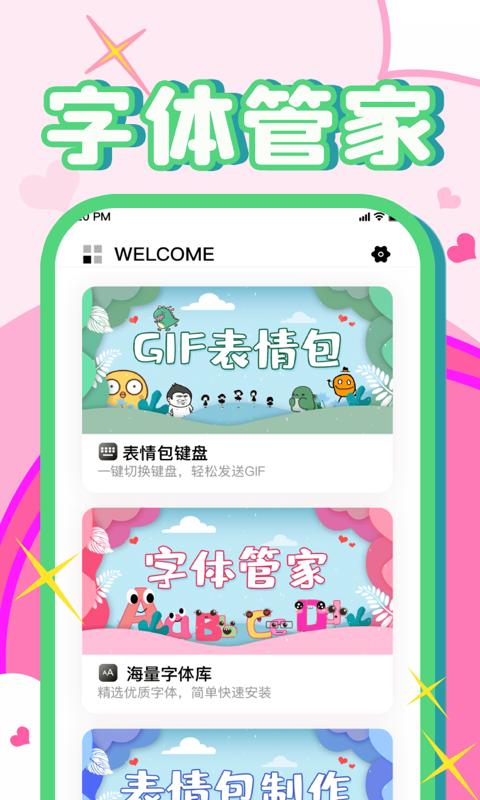 字体美化大师下载介绍图