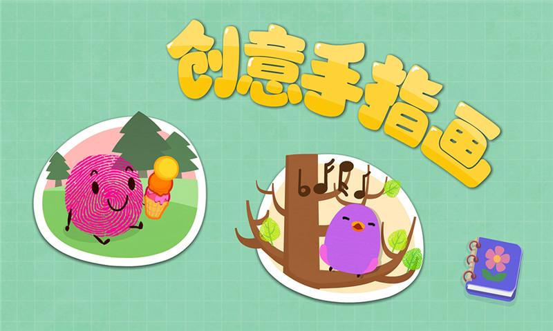 宝宝手指画下载介绍图