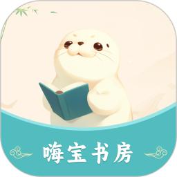 嗨宝书房