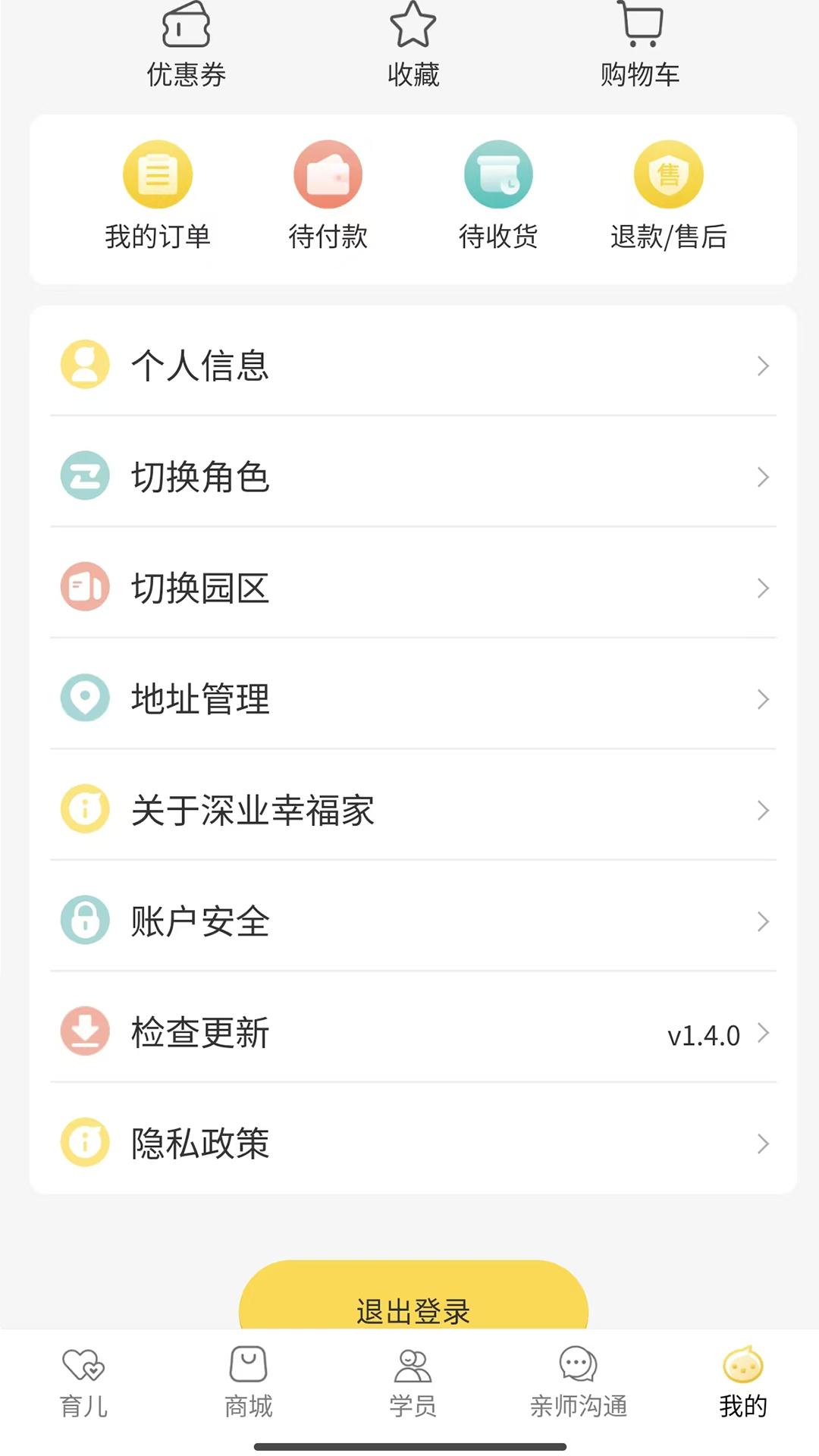 深业幸福家 v6.4.3