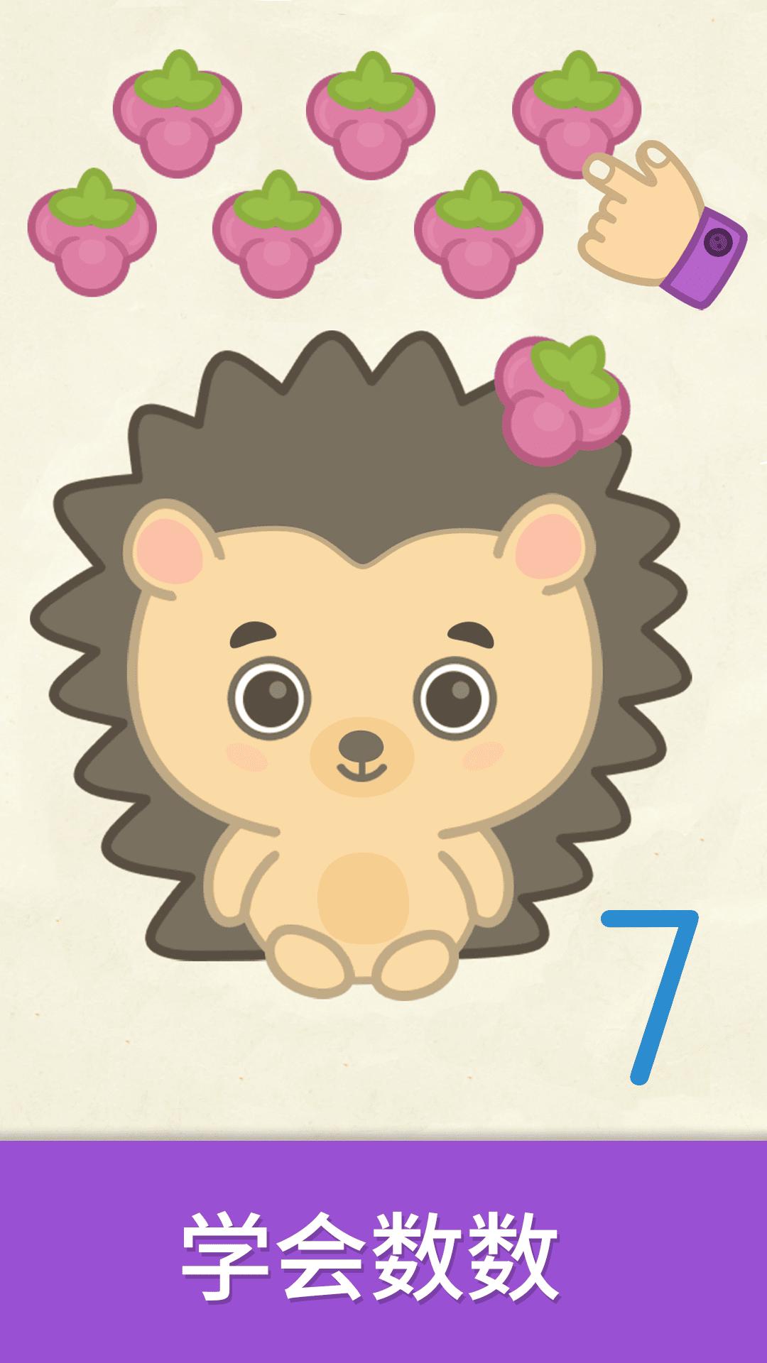 奇贝宝宝数字世界 v4.2.4