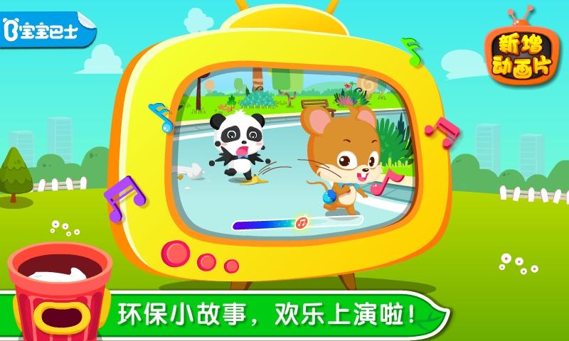 环保小宝宝 v4.0.3