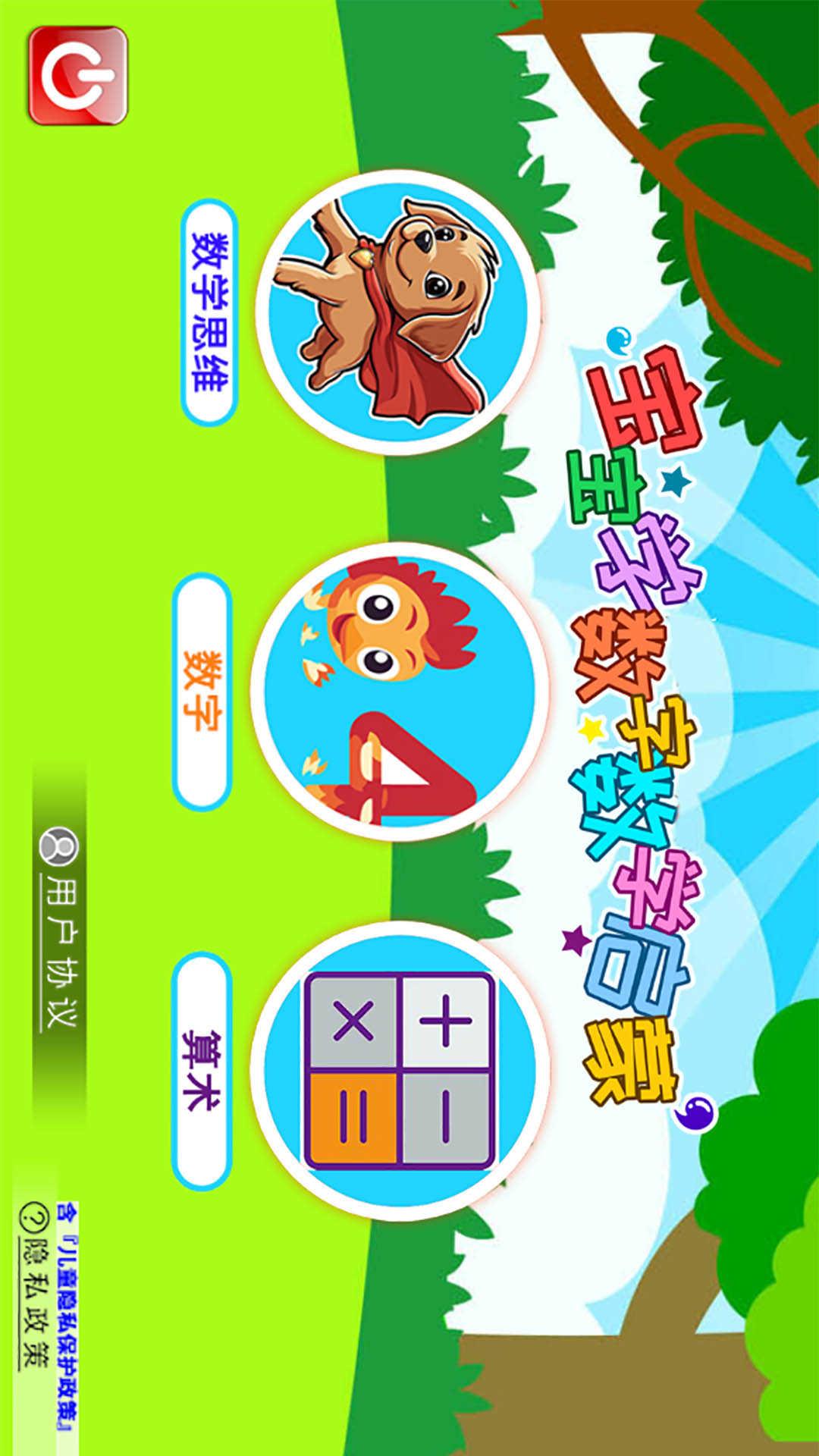 宝宝学数字数学启蒙 v4.2.2
