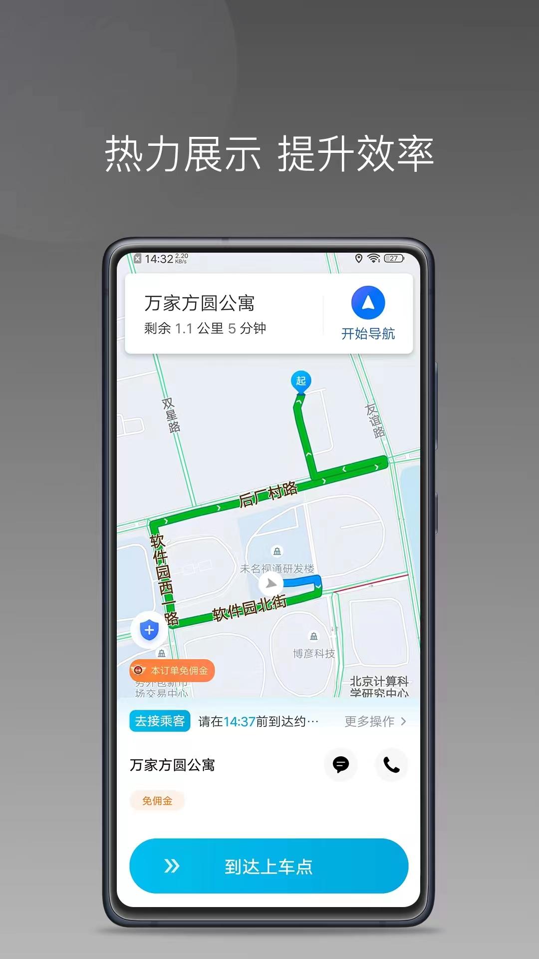 顺道司机小橙下载介绍图