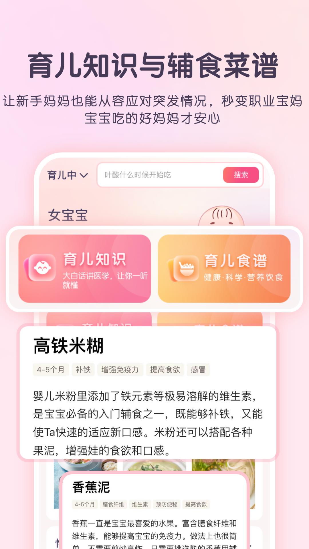 宝宝孕育佑儿宝典 v3.1.4