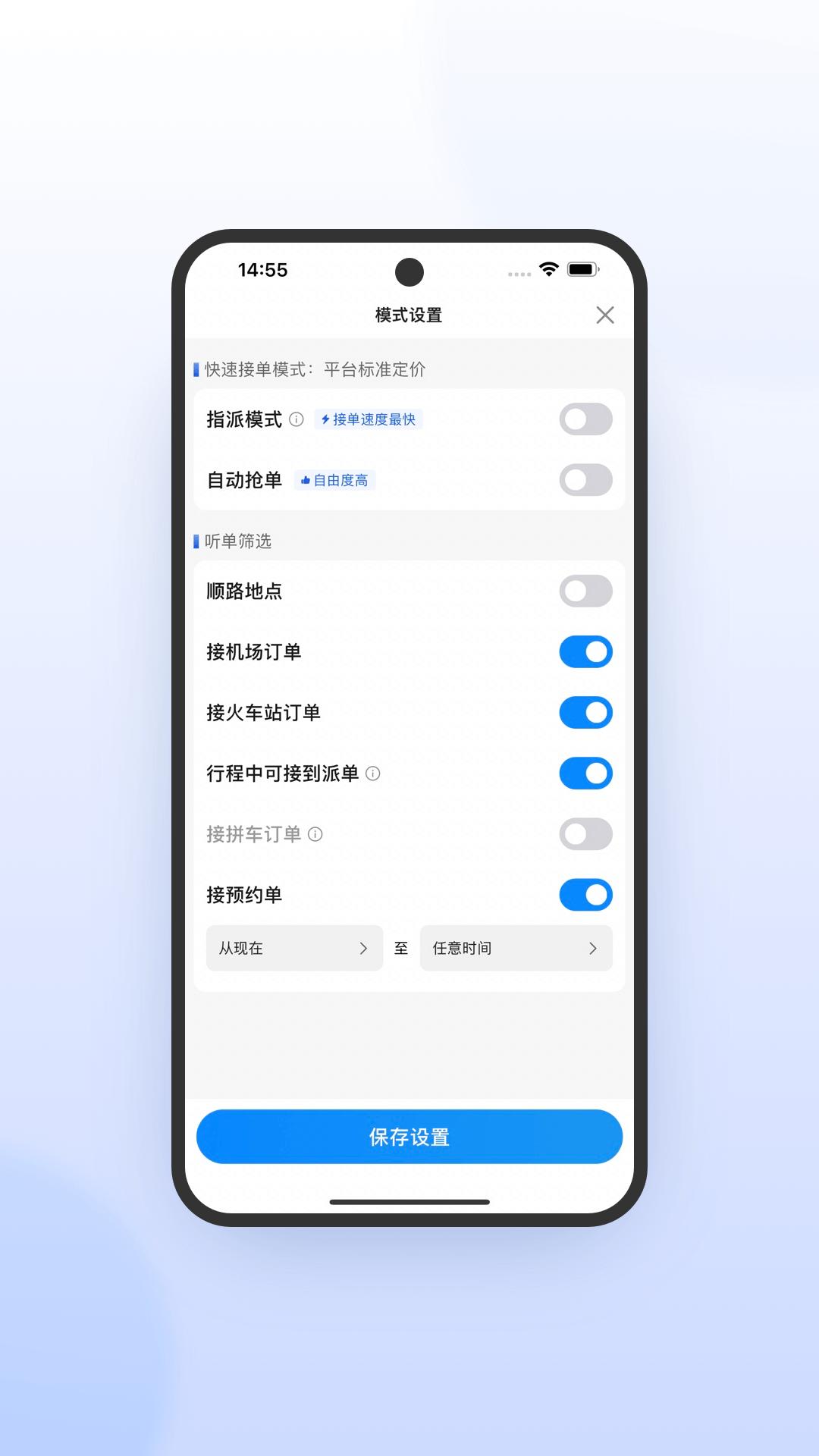 365约车 v5.5.3