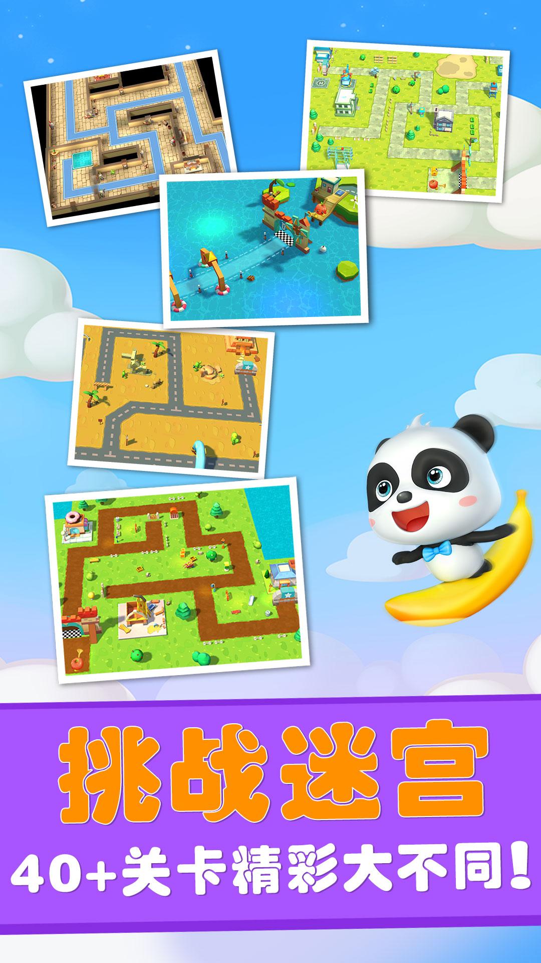 宝宝迷宫历险记 v3.4.1