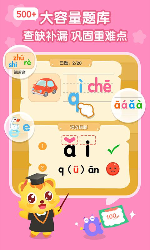 猫小帅拼音 v3.0.4