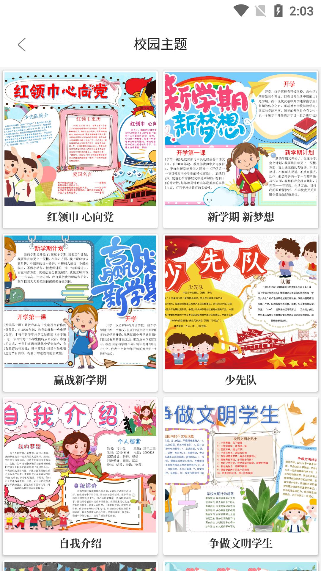 大队长手抄报 v4.1.2